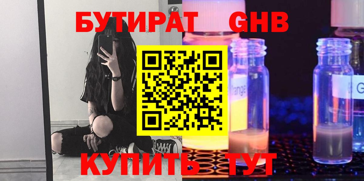 БУТИРАТ бутик  Вход с VPN  БУТИРАТ  Карпинск 