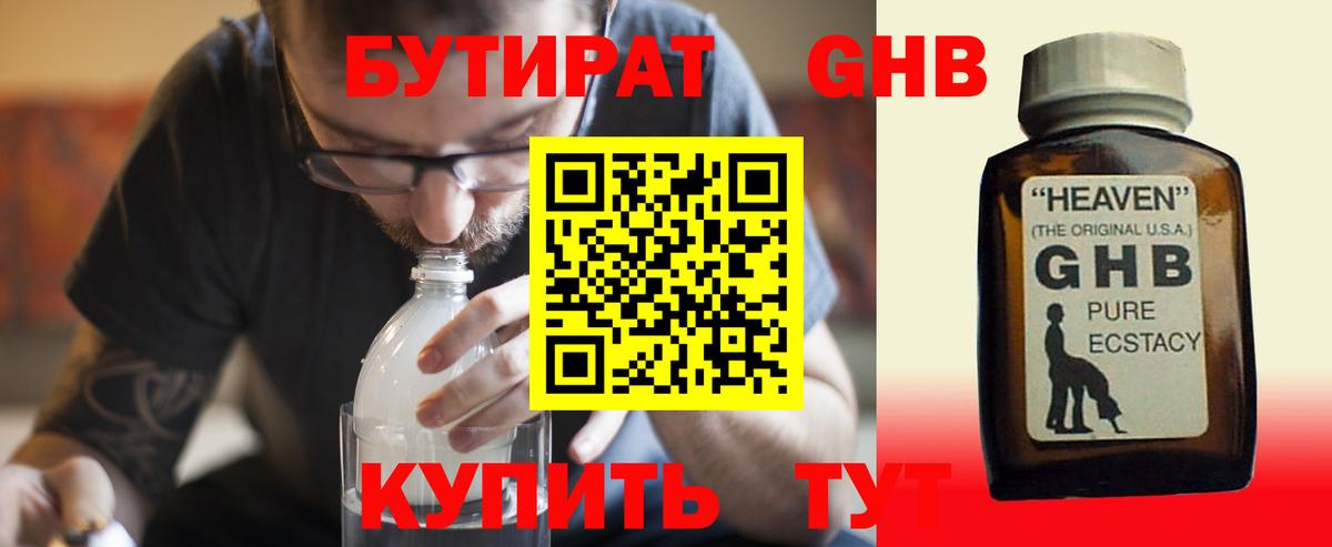 Бутират бутандиол Карпинск