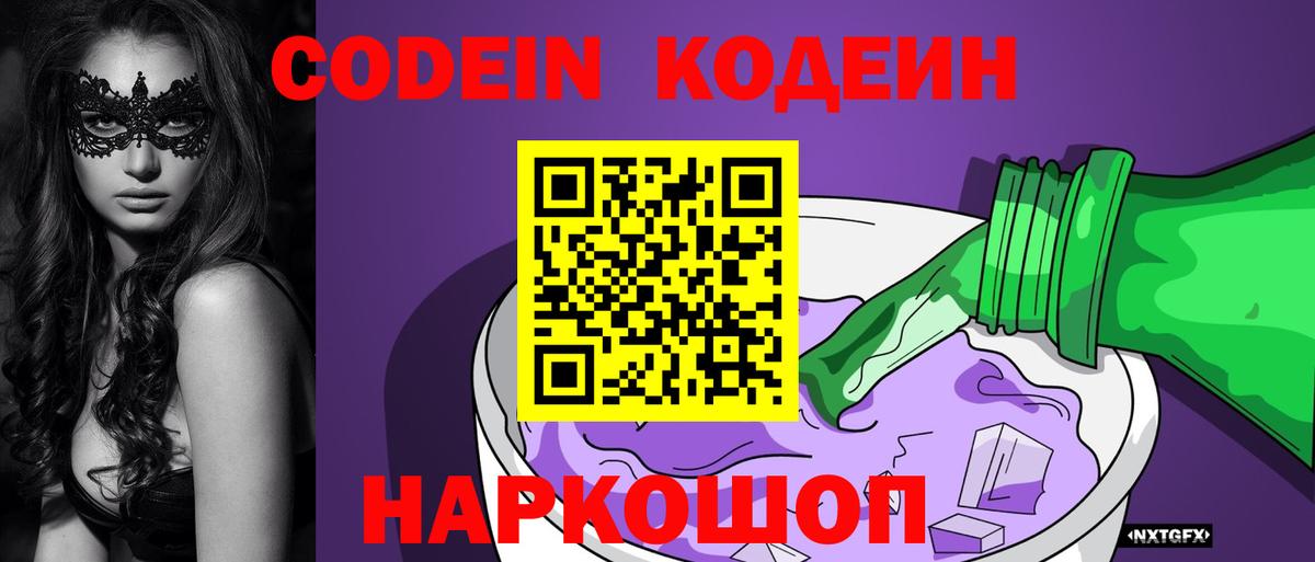 Карпинск  Кодеин напиток Lean (лин)  Вход с VPN 
