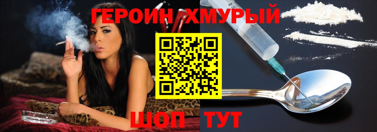 ГЕРОИН белый Карпинск