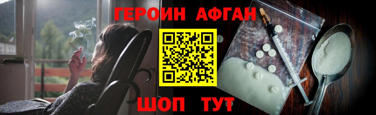 ГЕРОИН Афган  Вход с VPN  Карпинск 