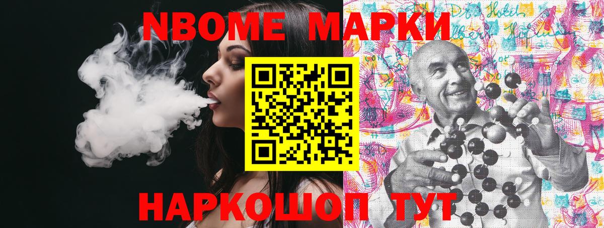Марки NBOMe 1,8мг Карпинск